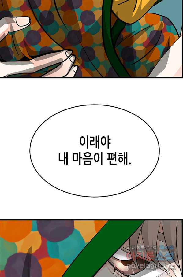 천 개의 달이 뜨면 50화 - 웹툰 이미지 73