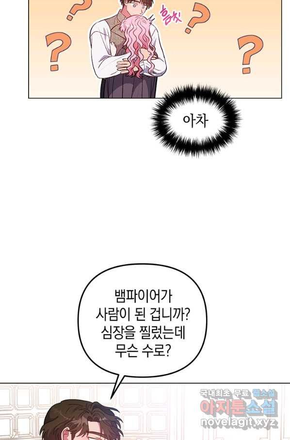 엘리자베스 66화 - 웹툰 이미지 54