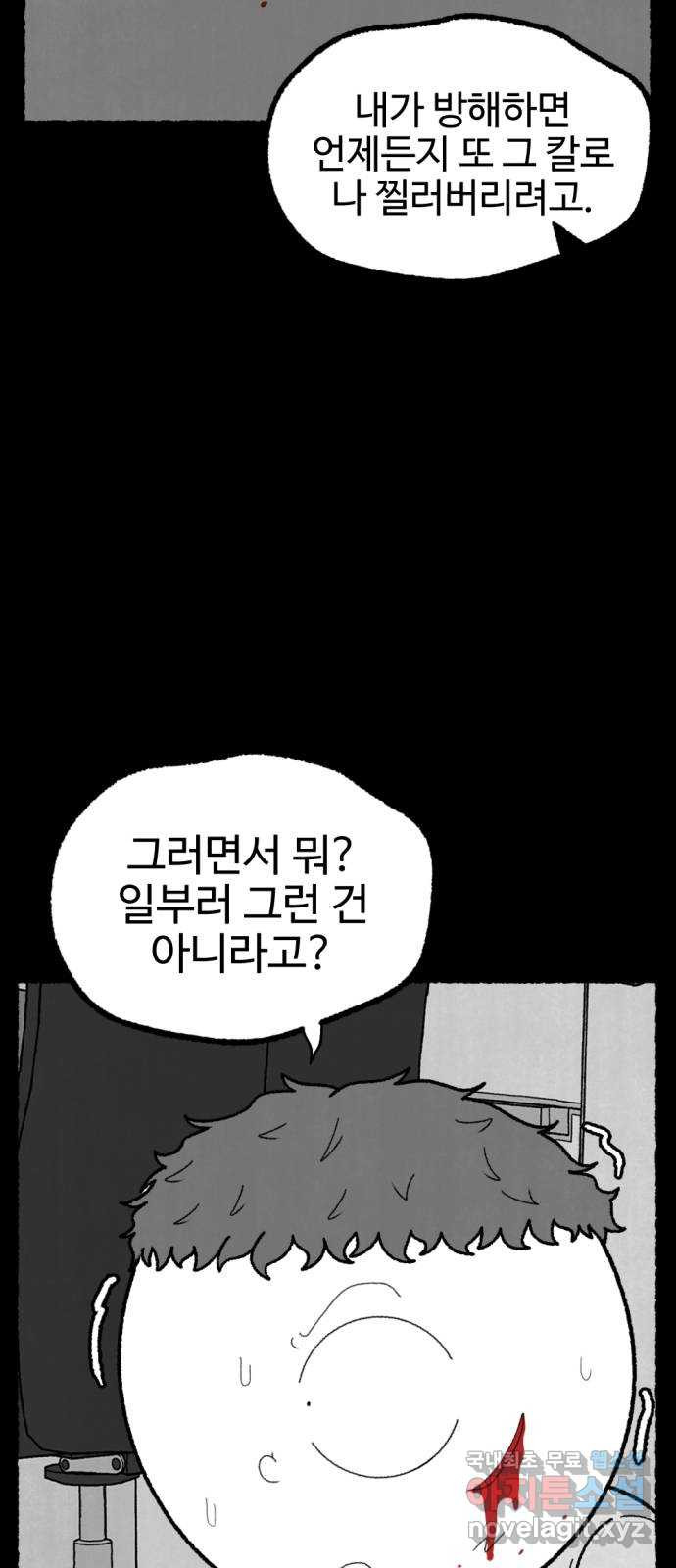 거래 48화 - 웹툰 이미지 20