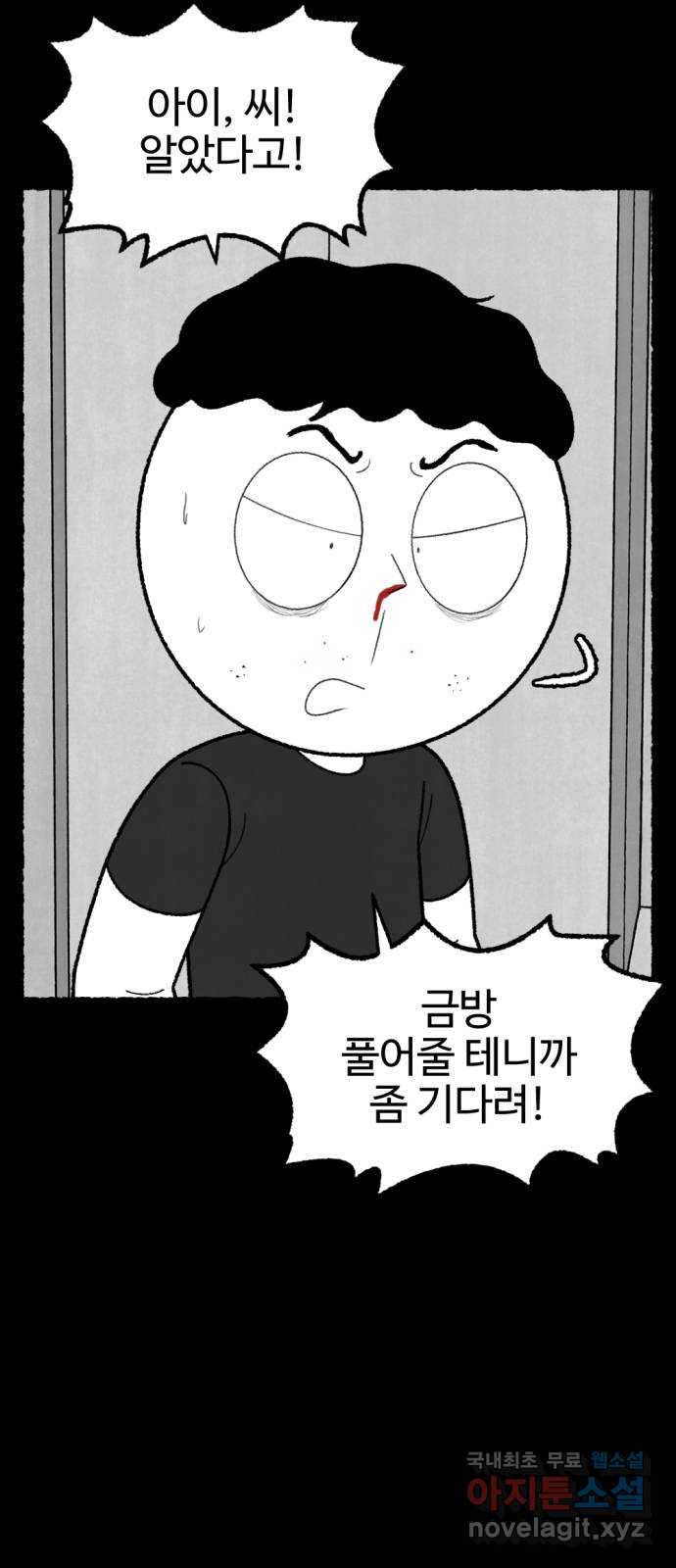 거래 48화 - 웹툰 이미지 35