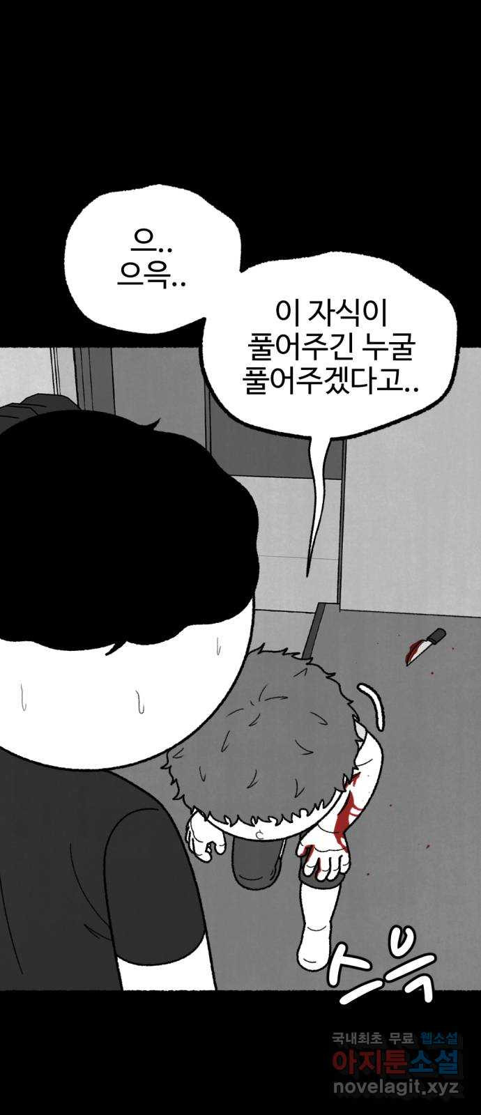 거래 48화 - 웹툰 이미지 39