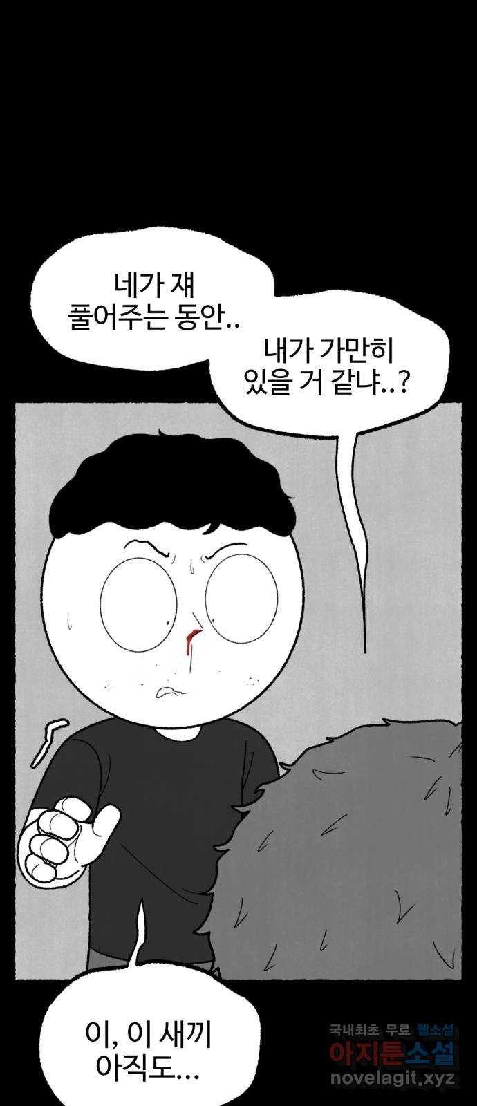 거래 48화 - 웹툰 이미지 40