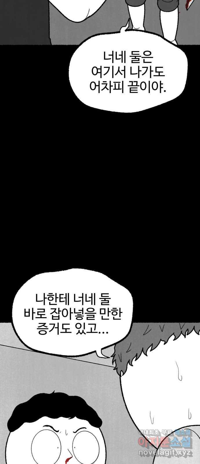 거래 48화 - 웹툰 이미지 42