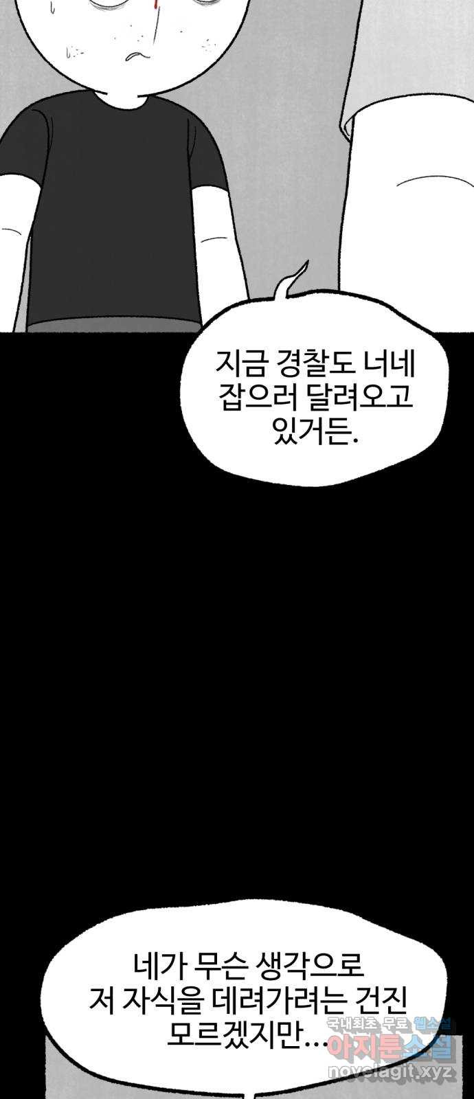 거래 48화 - 웹툰 이미지 43