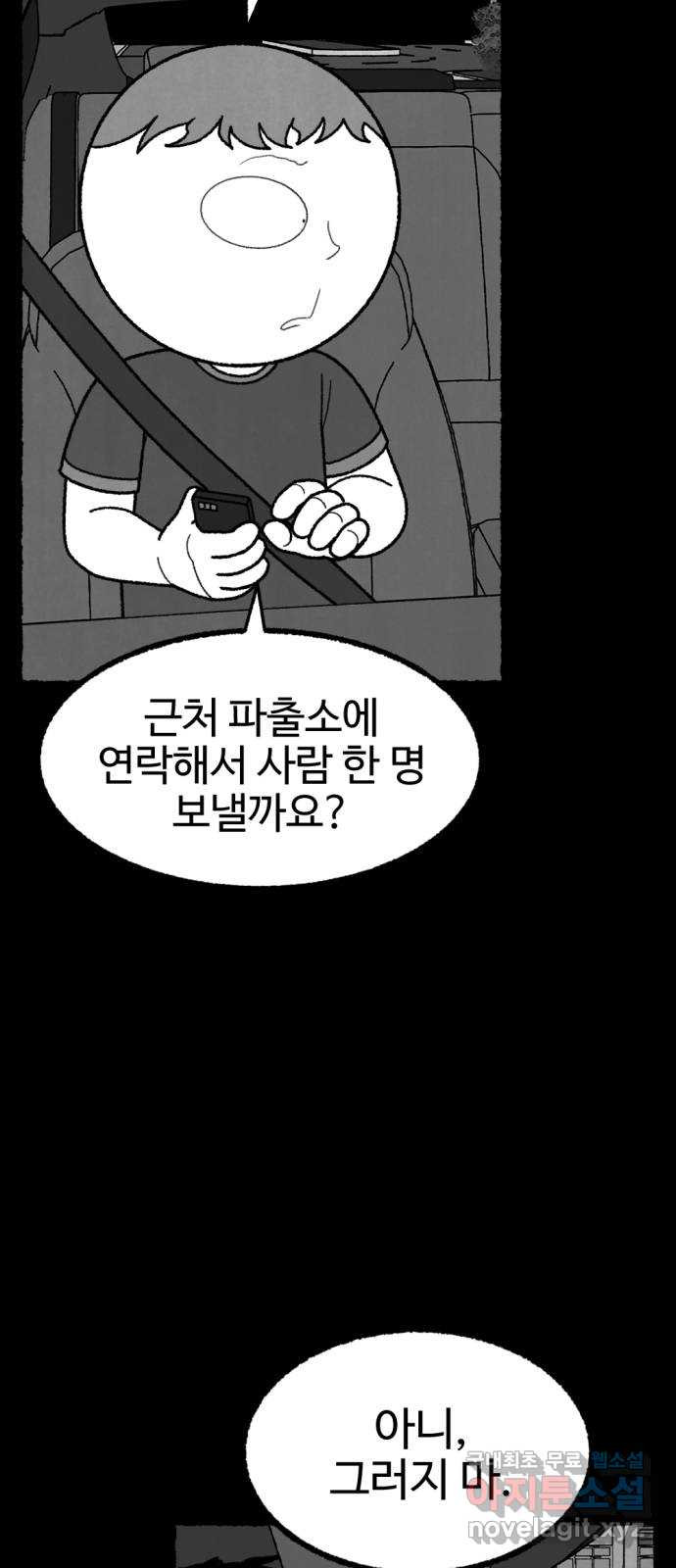 거래 48화 - 웹툰 이미지 51