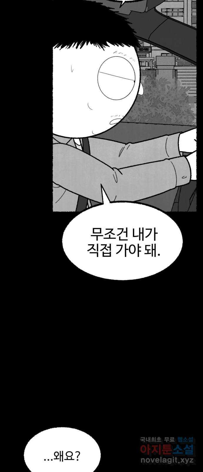 거래 48화 - 웹툰 이미지 52