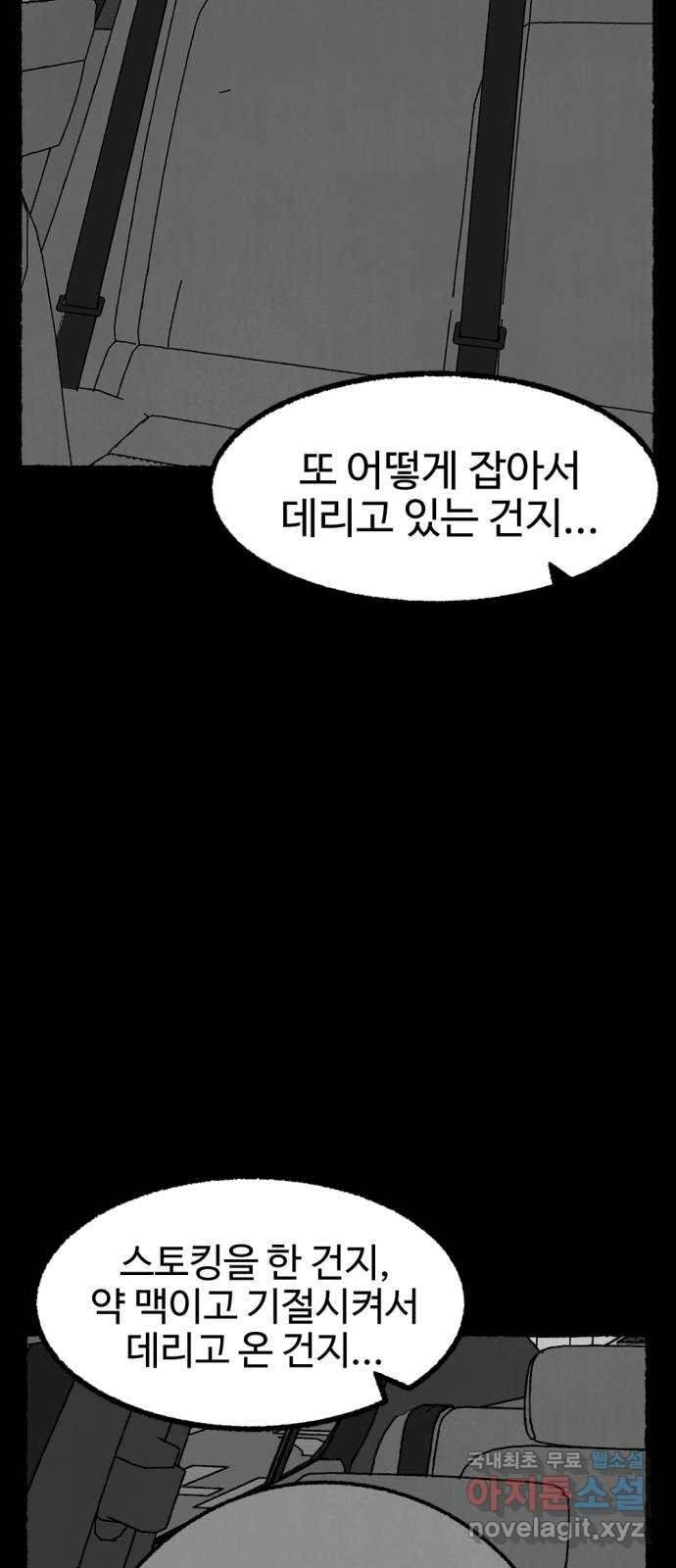 거래 48화 - 웹툰 이미지 60