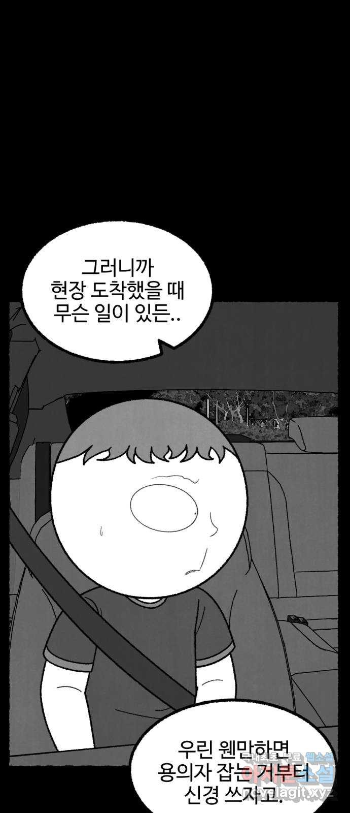 거래 48화 - 웹툰 이미지 64