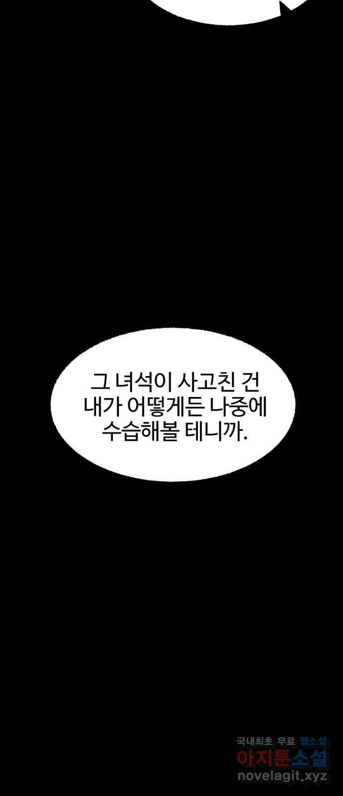 거래 48화 - 웹툰 이미지 65