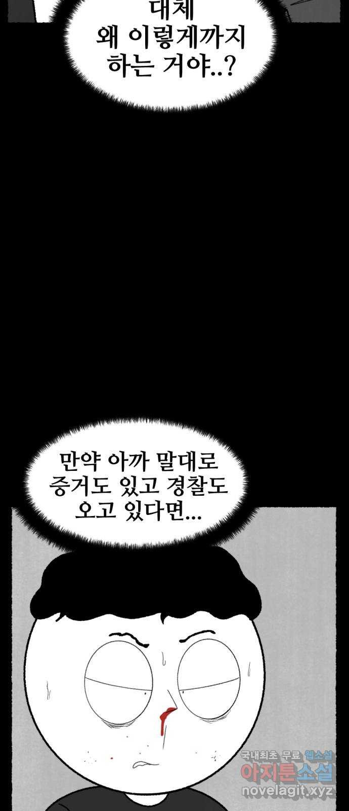 거래 48화 - 웹툰 이미지 70