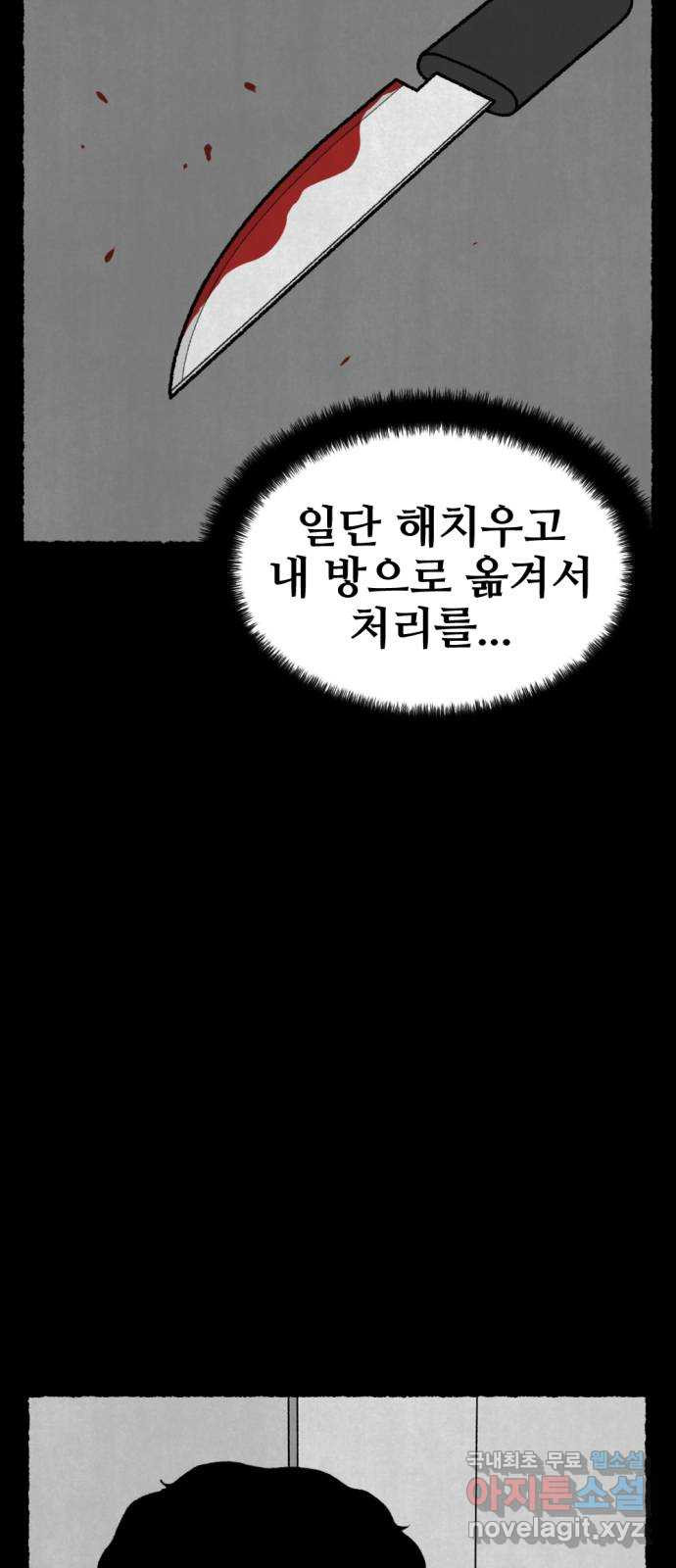 거래 48화 - 웹툰 이미지 72