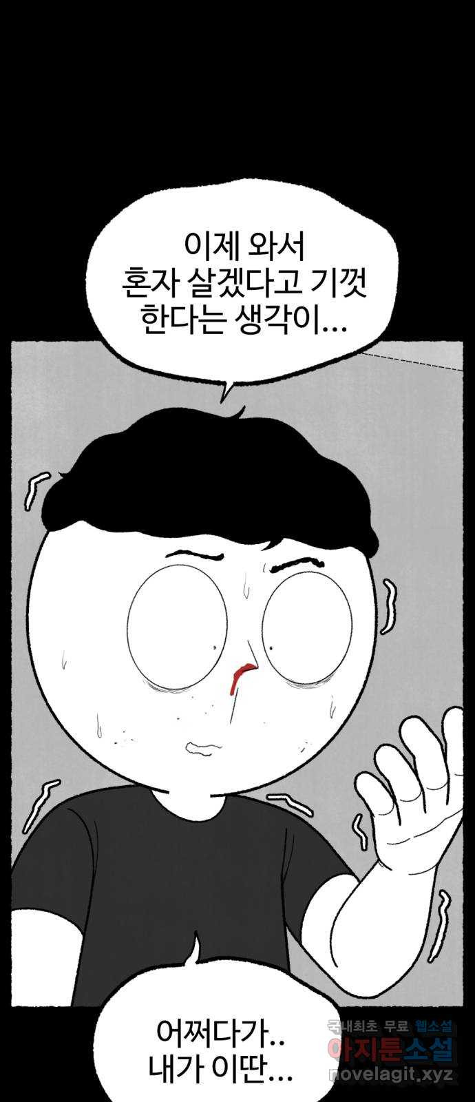 거래 48화 - 웹툰 이미지 84