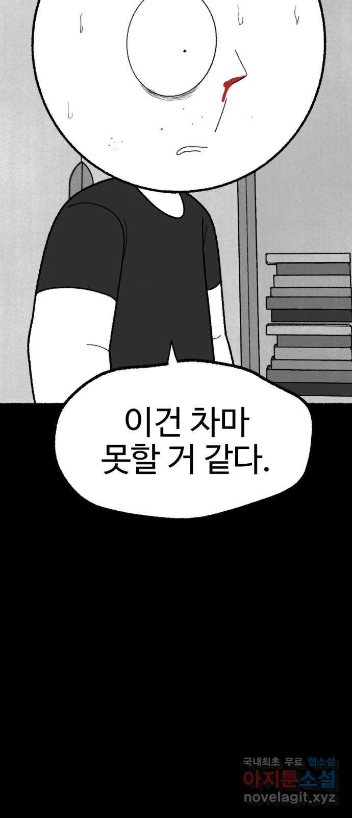 거래 48화 - 웹툰 이미지 89