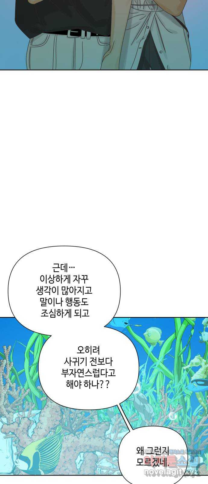 그들이 사귀는 세상 마지막화: 다시, 연애 (2) - 웹툰 이미지 23