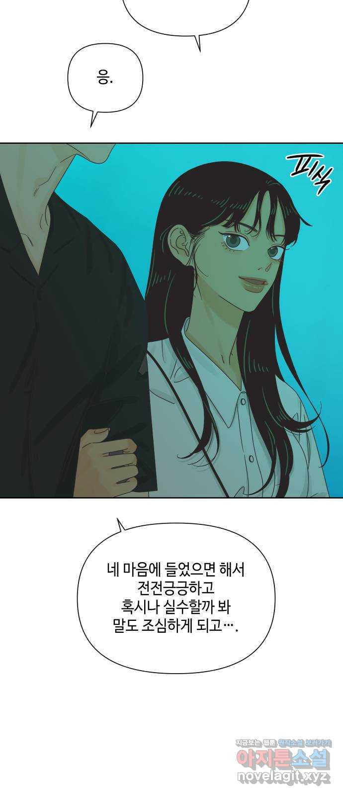 그들이 사귀는 세상 마지막화: 다시, 연애 (2) - 웹툰 이미지 27