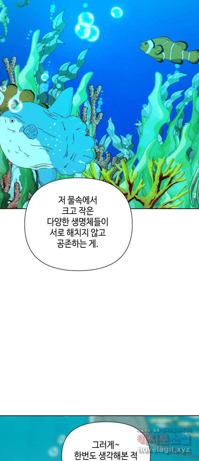 그들이 사귀는 세상 마지막화: 다시, 연애 (2) - 웹툰 이미지 32