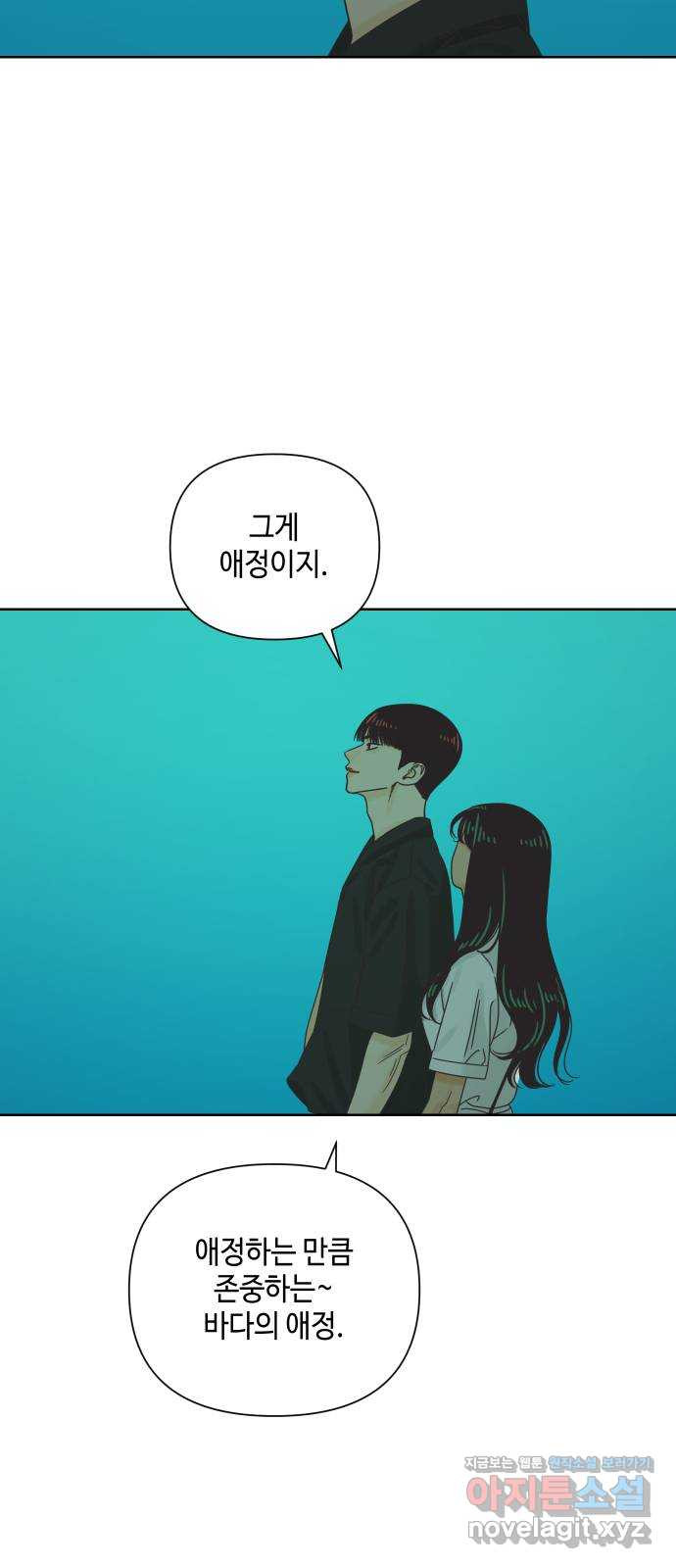 그들이 사귀는 세상 마지막화: 다시, 연애 (2) - 웹툰 이미지 36