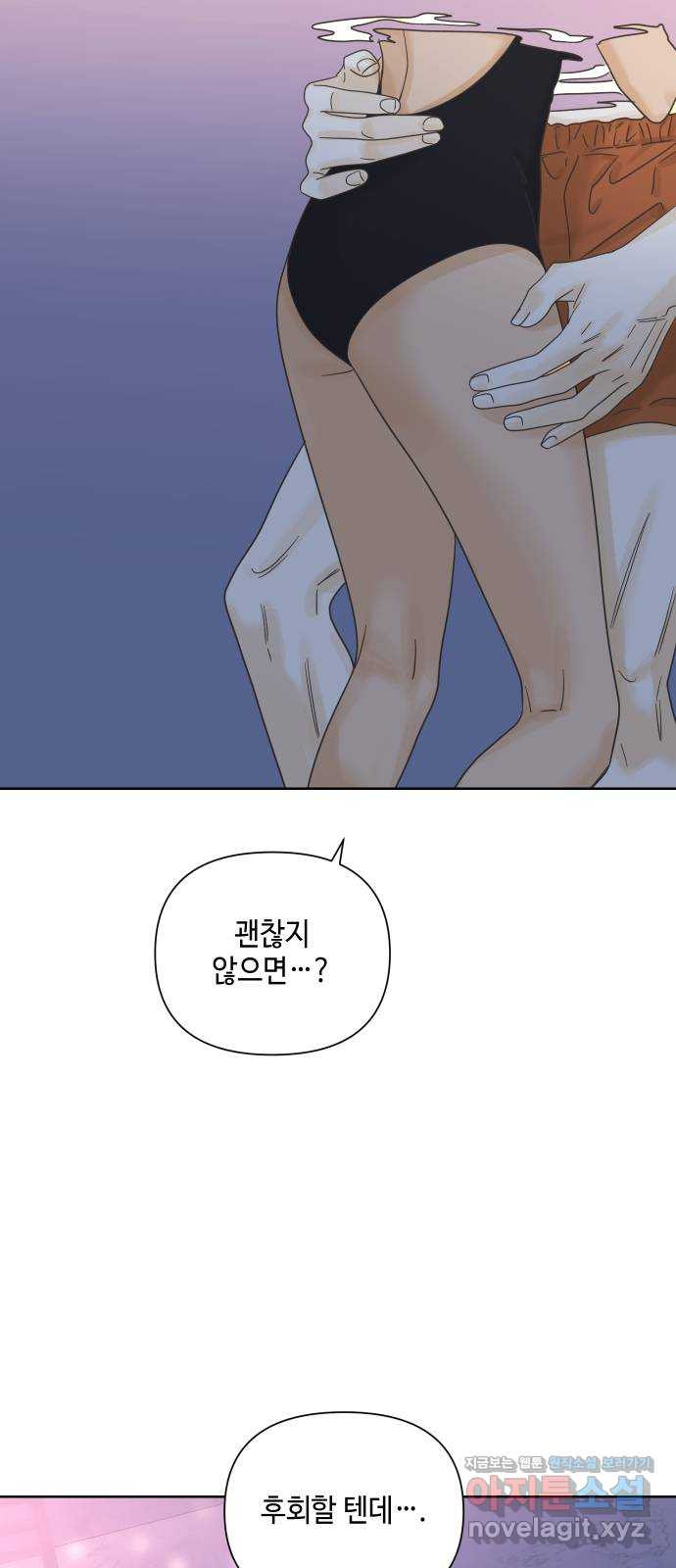 그들이 사귀는 세상 마지막화: 다시, 연애 (2) - 웹툰 이미지 58