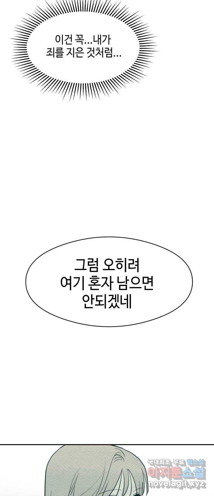 서울시 천사주의 8화 - 웹툰 이미지 7