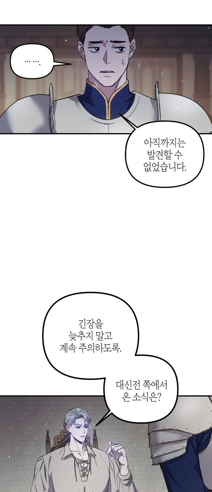 성스러운 그대 이르시길 2화 - 웹툰 이미지 10