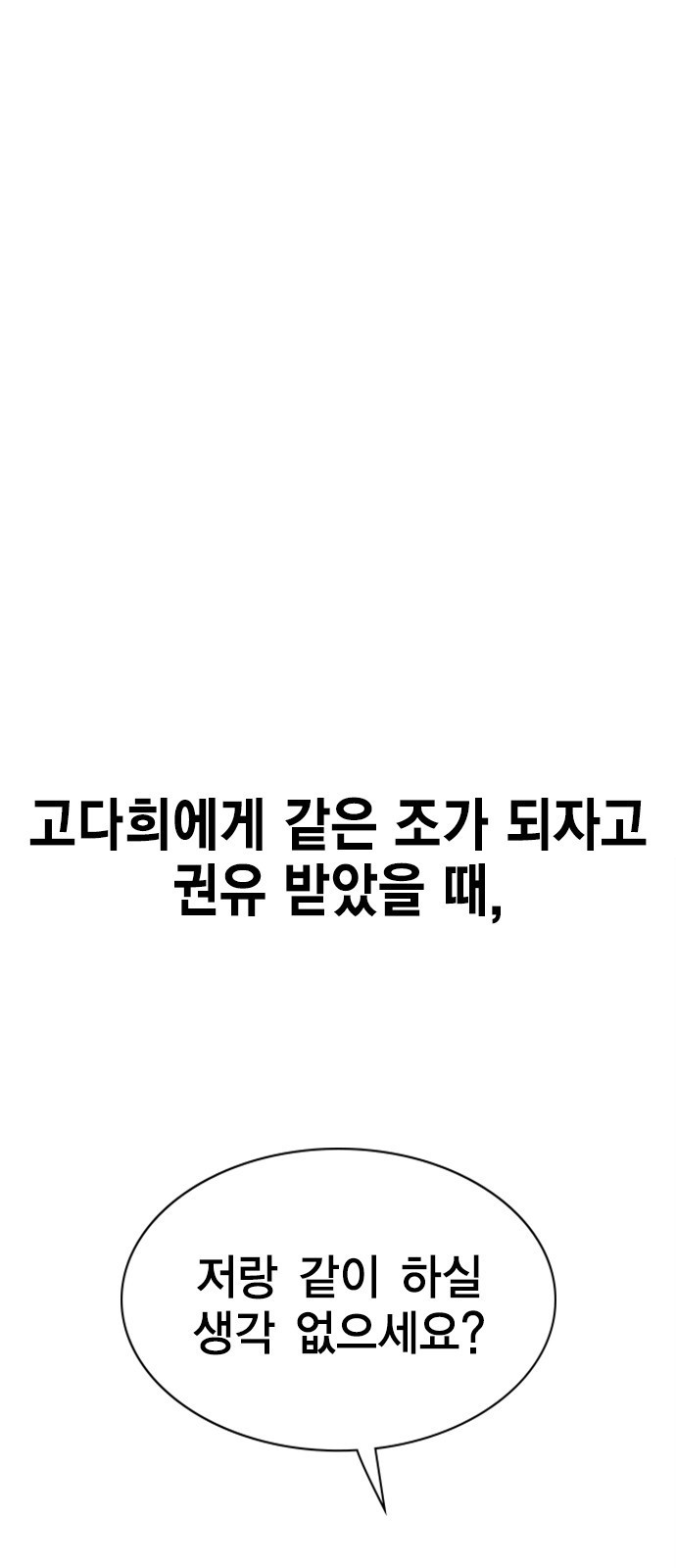 여자를 사귀고 싶다 5화 - 웹툰 이미지 1