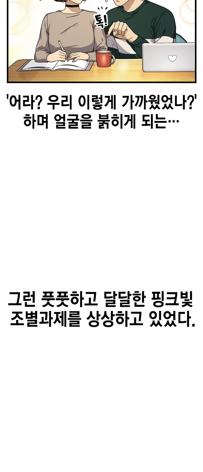 여자를 사귀고 싶다 5화 - 웹툰 이미지 4