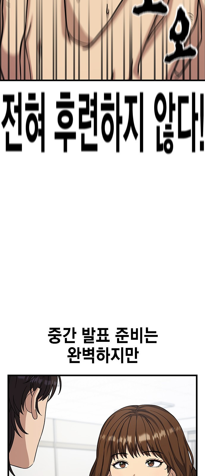 여자를 사귀고 싶다 5화 - 웹툰 이미지 19