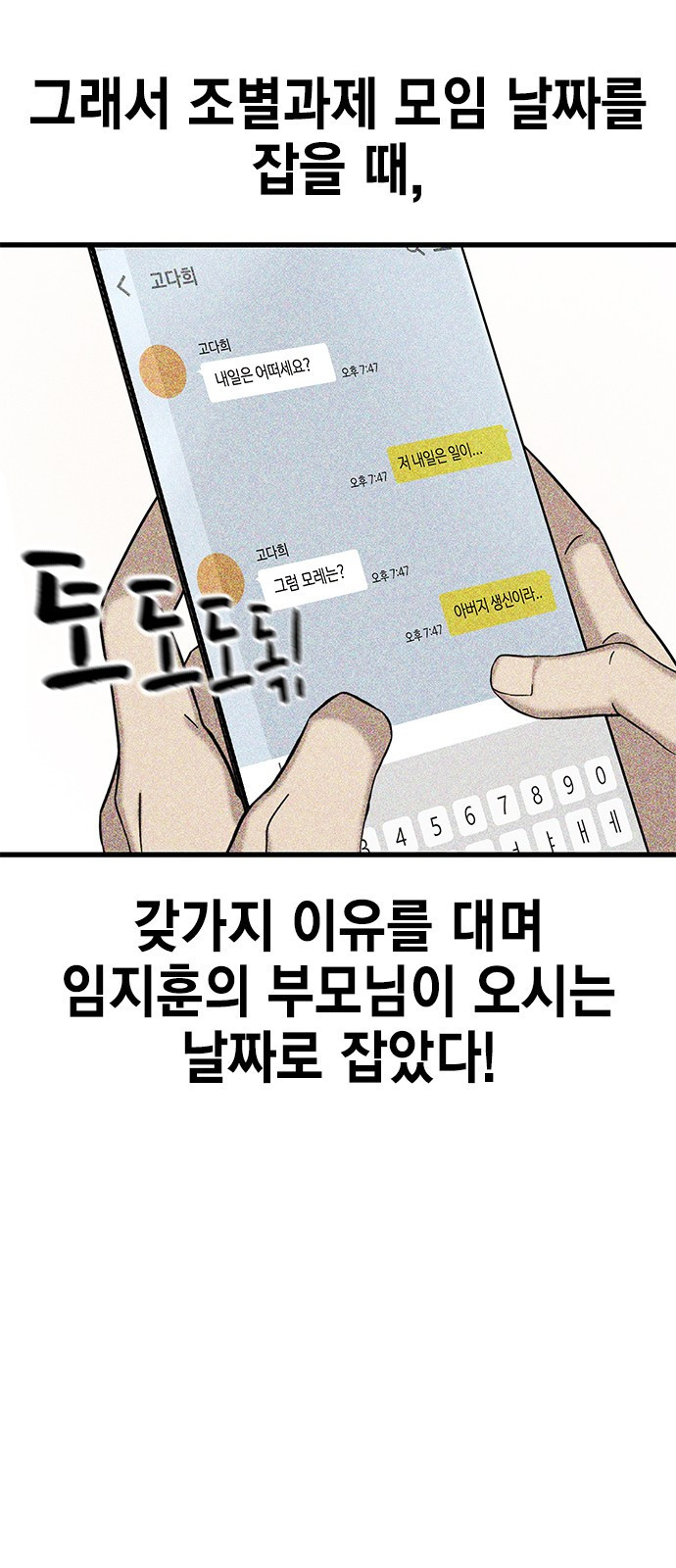 여자를 사귀고 싶다 5화 - 웹툰 이미지 28