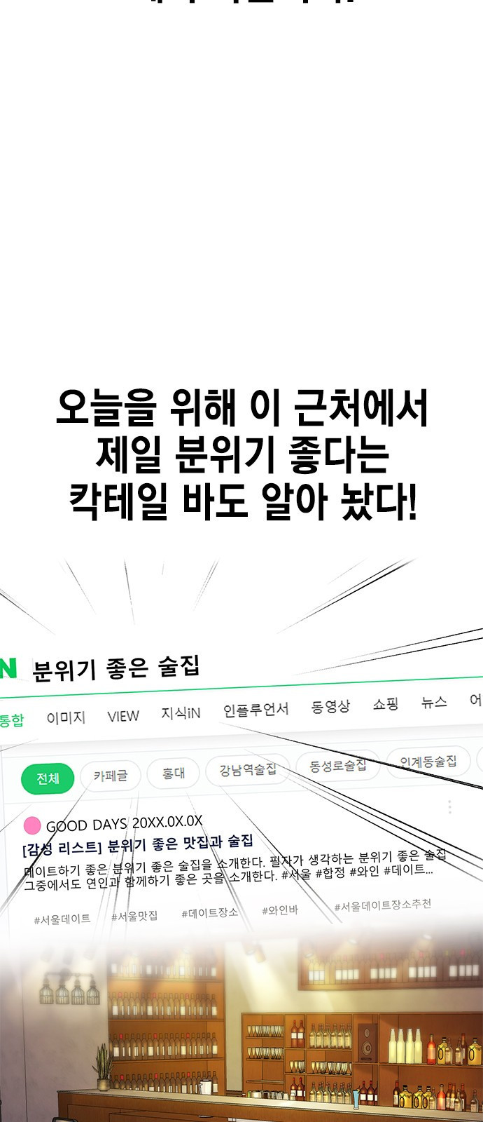 여자를 사귀고 싶다 5화 - 웹툰 이미지 61