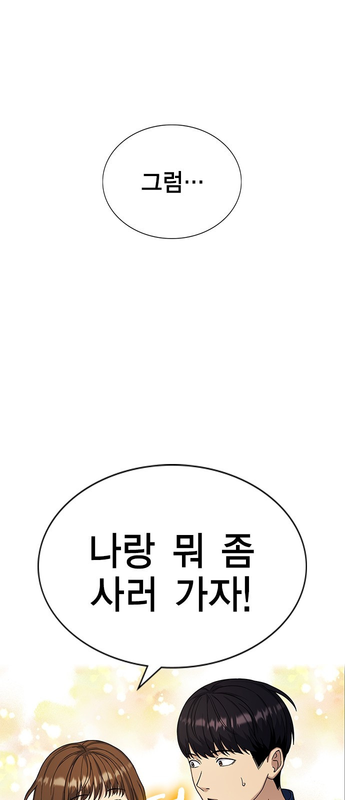 여자를 사귀고 싶다 5화 - 웹툰 이미지 68