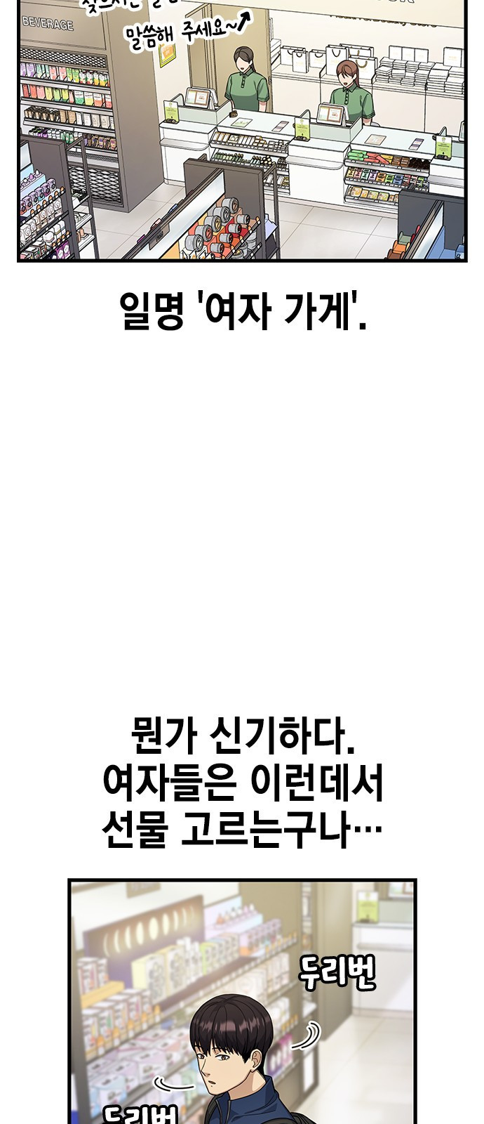 여자를 사귀고 싶다 5화 - 웹툰 이미지 72