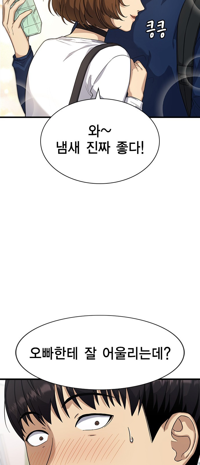 여자를 사귀고 싶다 5화 - 웹툰 이미지 79