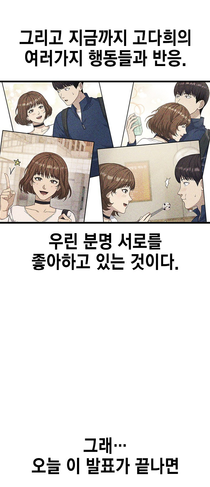 여자를 사귀고 싶다 5화 - 웹툰 이미지 88