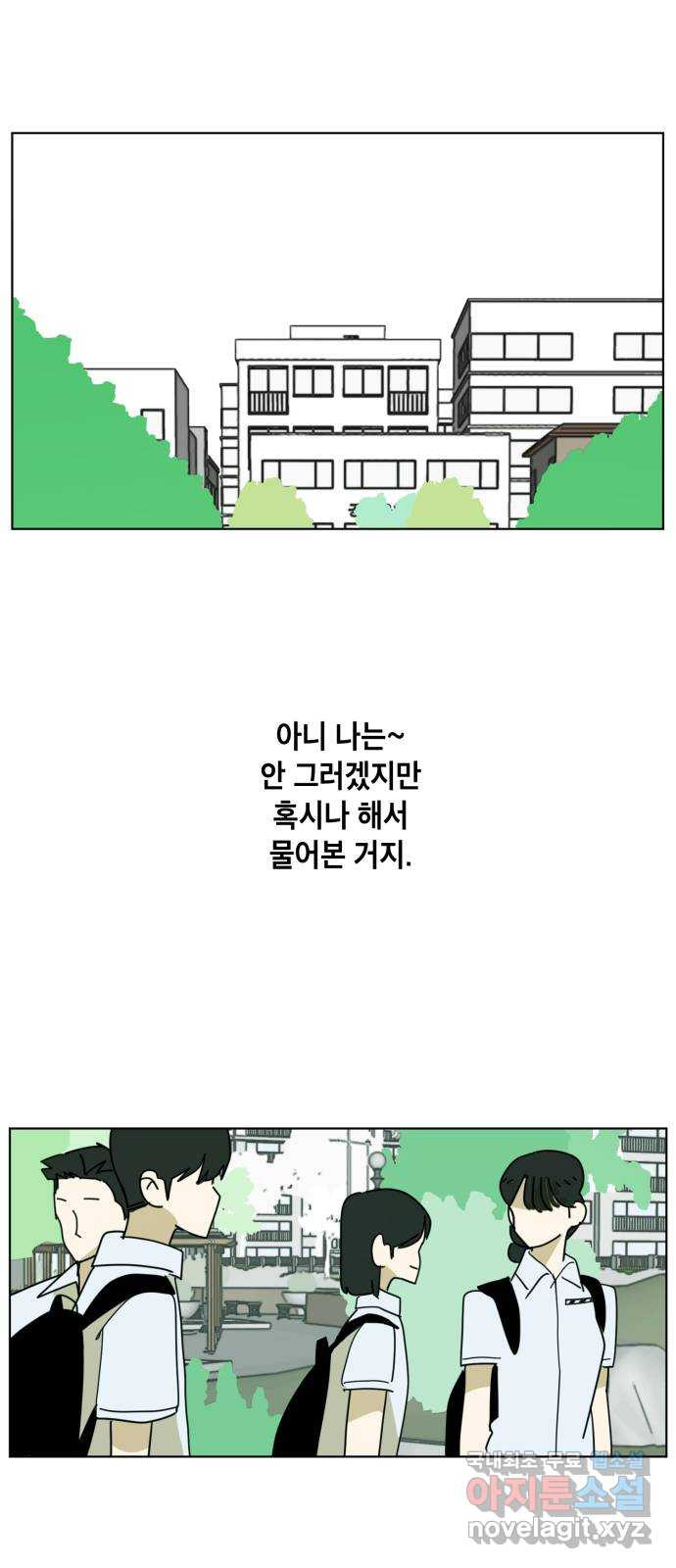 스치면 인연 스며들면 사랑 31화 - 웹툰 이미지 1