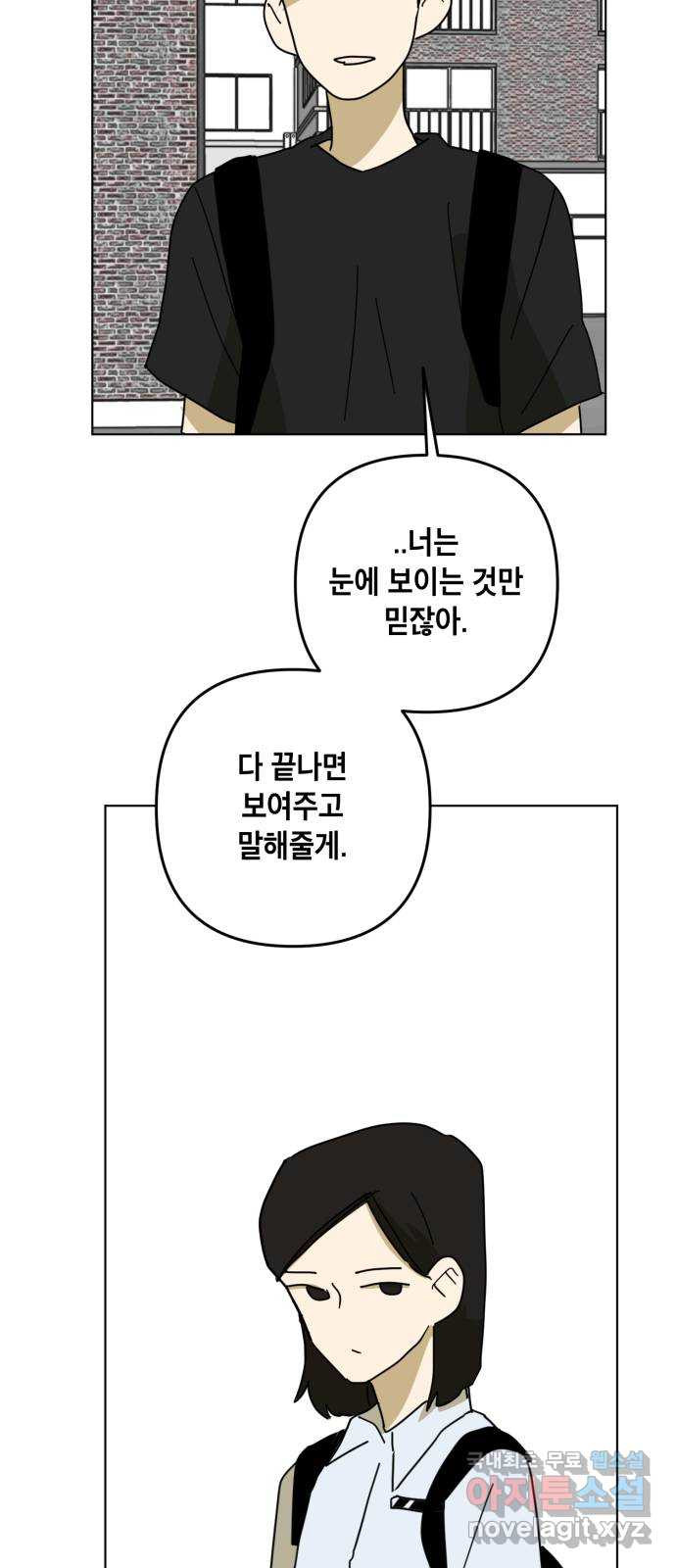 스치면 인연 스며들면 사랑 31화 - 웹툰 이미지 22