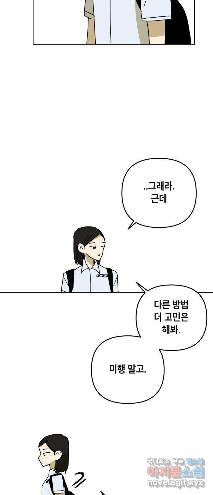 스치면 인연 스며들면 사랑 31화 - 웹툰 이미지 23