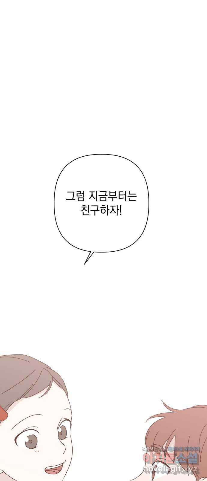 선을 넘은 연애 15화 - 웹툰 이미지 8