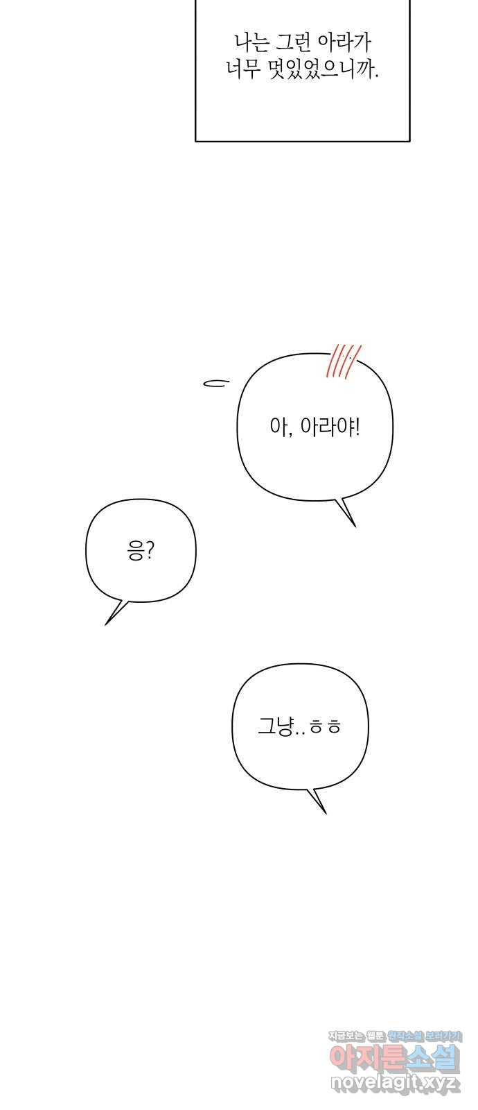 선을 넘은 연애 15화 - 웹툰 이미지 12