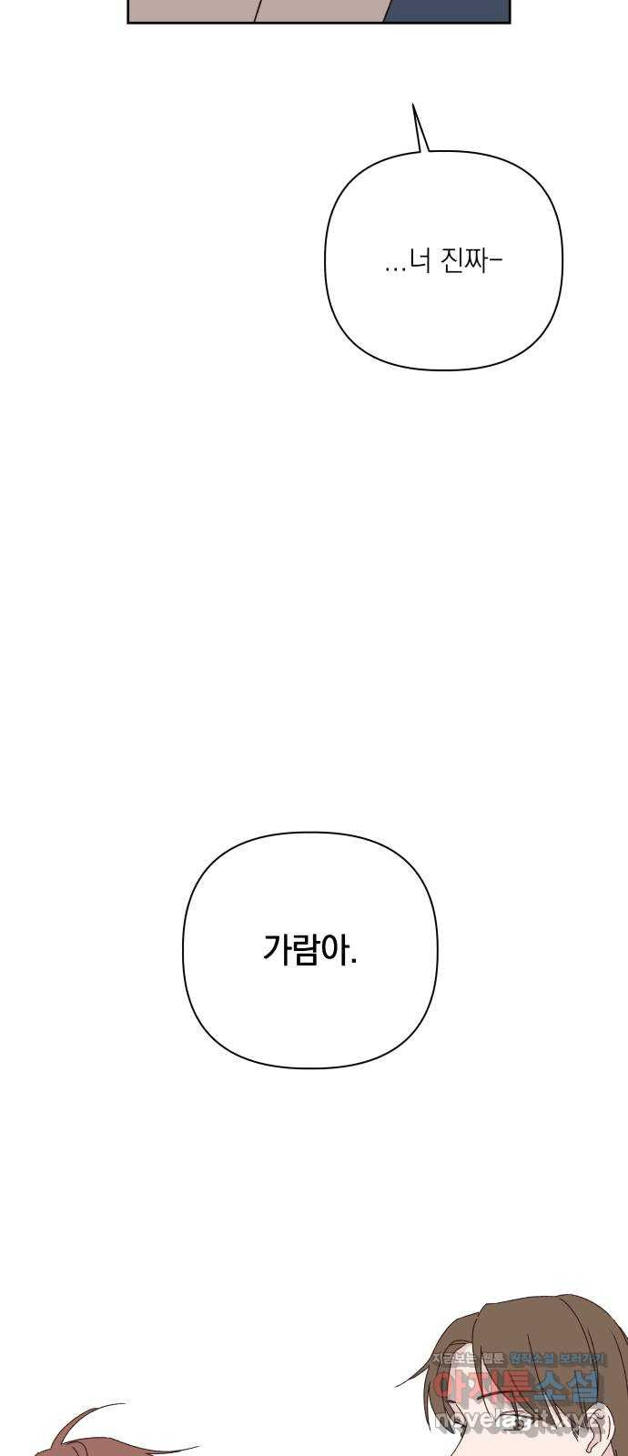 선을 넘은 연애 15화 - 웹툰 이미지 57