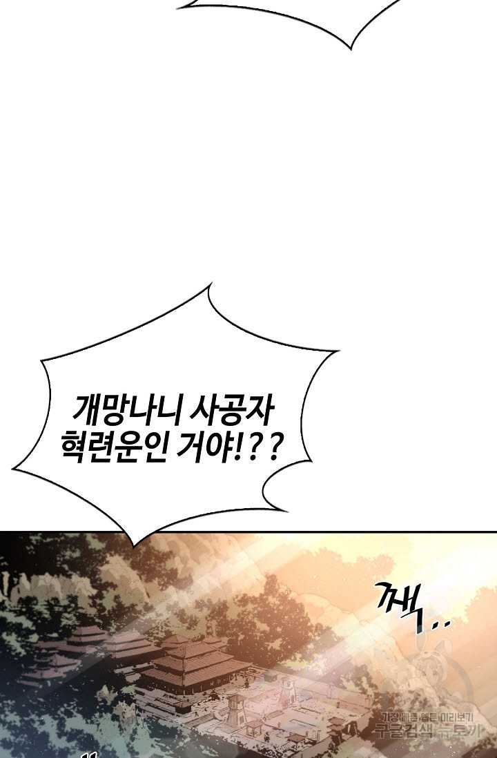 악역무쌍 1화 - 웹툰 이미지 9