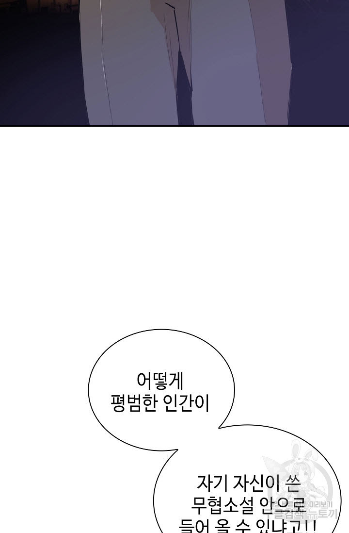 악역무쌍 1화 - 웹툰 이미지 17