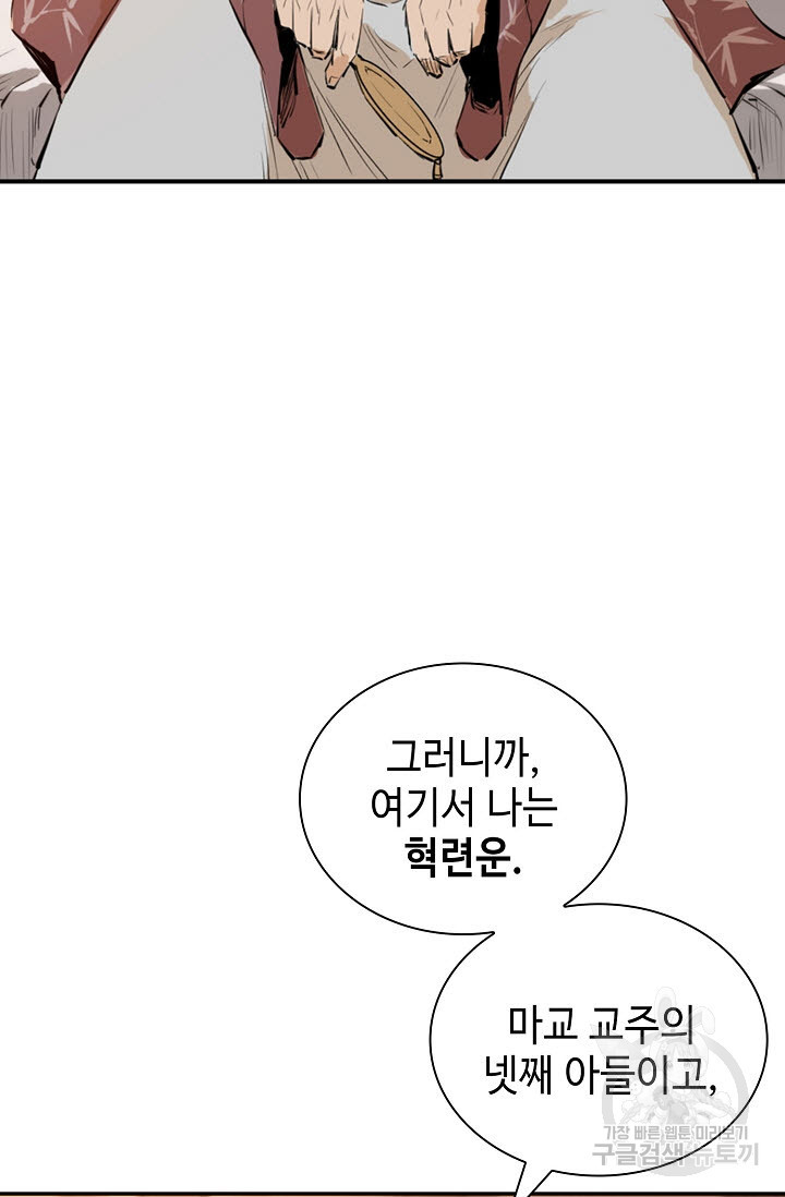 악역무쌍 1화 - 웹툰 이미지 50