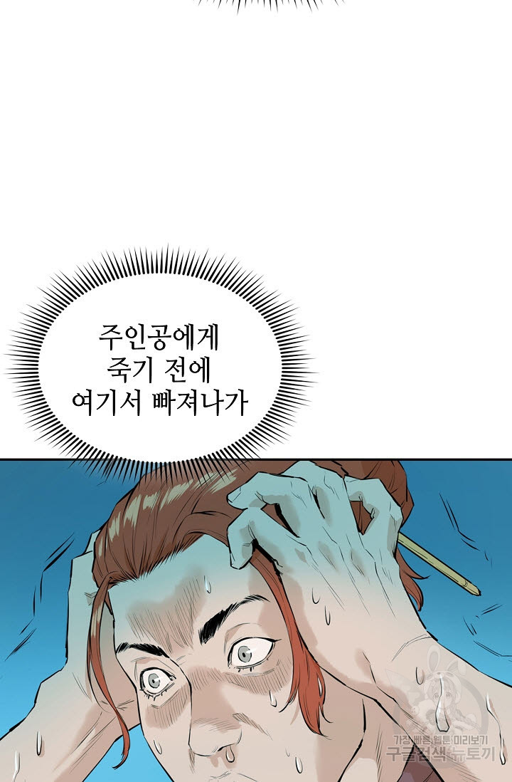 악역무쌍 1화 - 웹툰 이미지 74