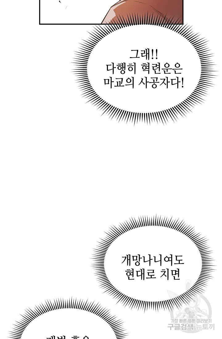 악역무쌍 1화 - 웹툰 이미지 78