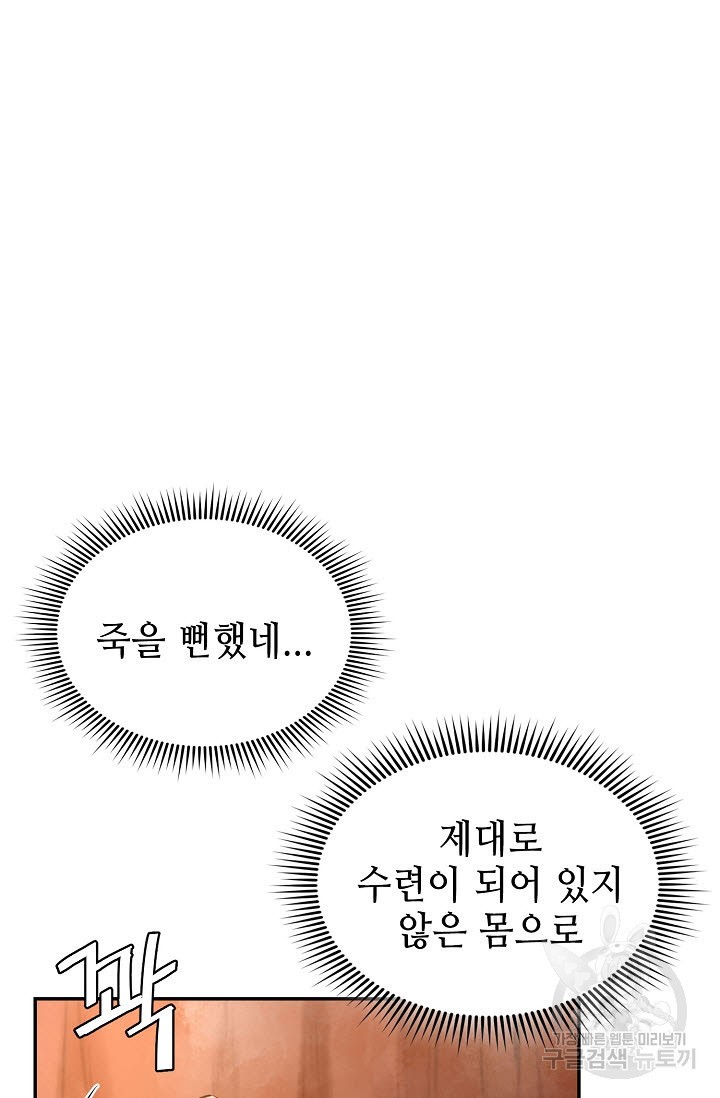 악역무쌍 2화 - 웹툰 이미지 11