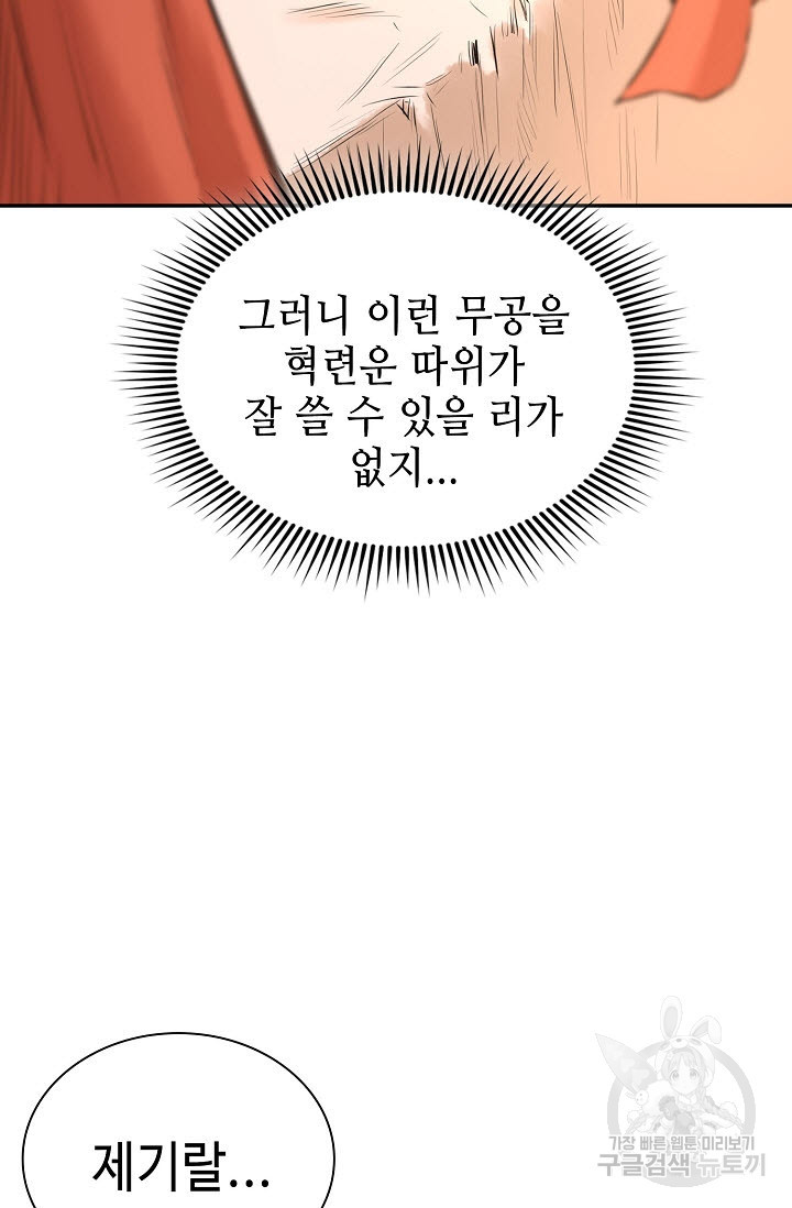 악역무쌍 2화 - 웹툰 이미지 23