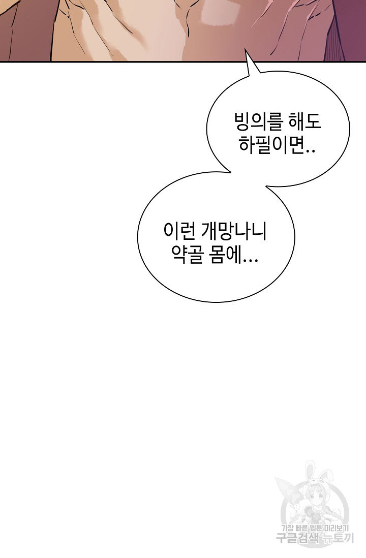 악역무쌍 2화 - 웹툰 이미지 25