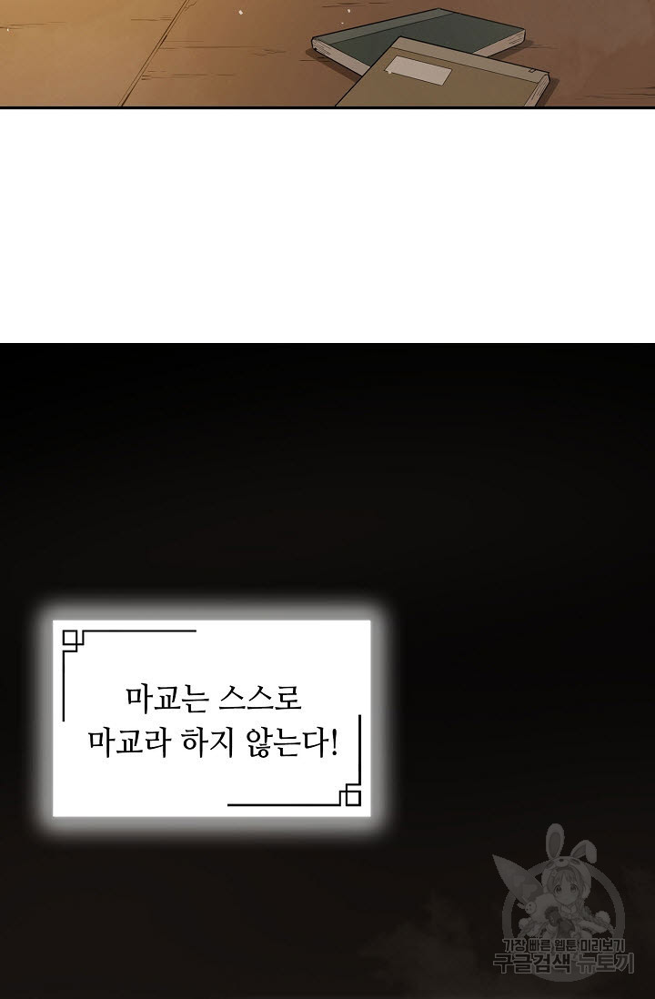 악역무쌍 2화 - 웹툰 이미지 40