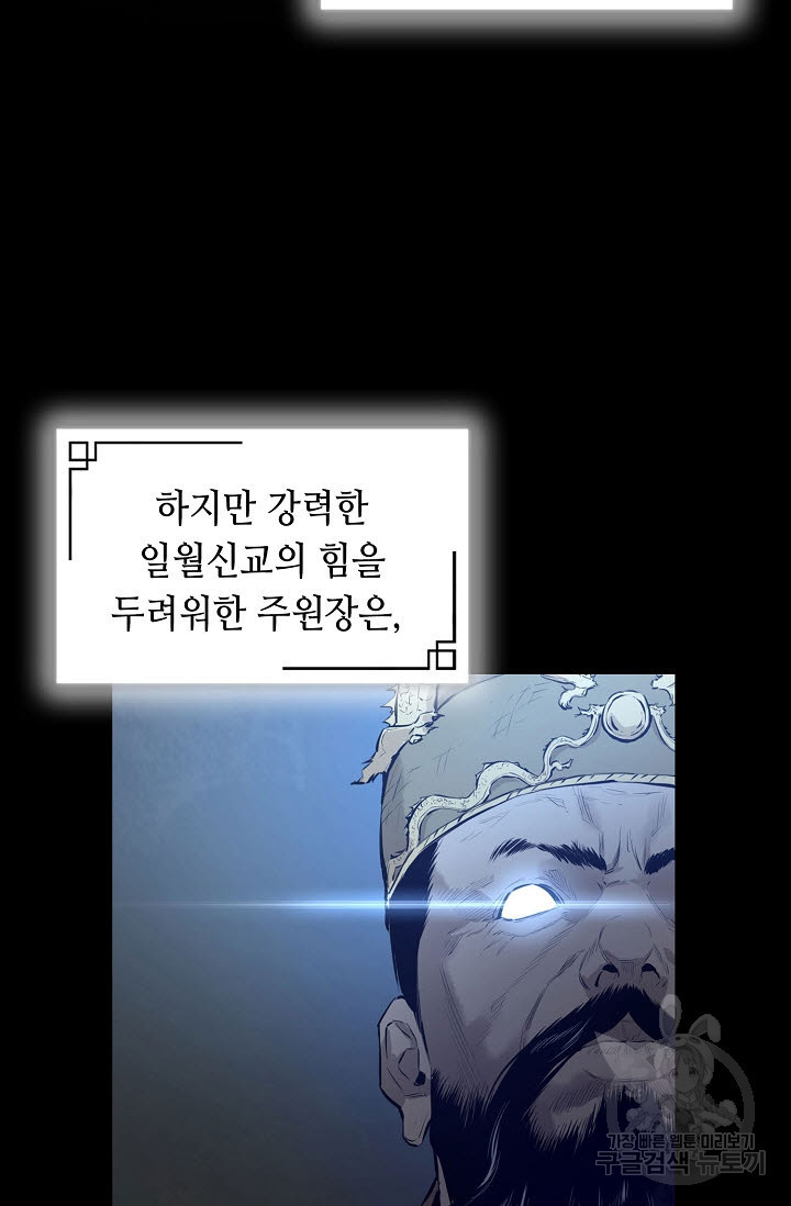 악역무쌍 2화 - 웹툰 이미지 49