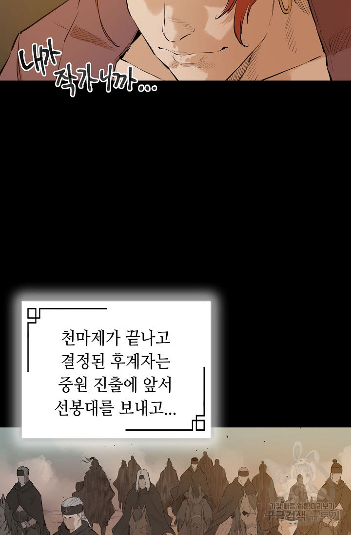 악역무쌍 2화 - 웹툰 이미지 66